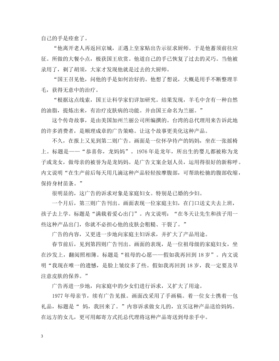 广告标题撰写原则一新颖独特 _第3页