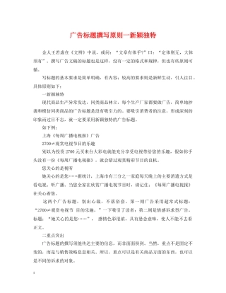 广告标题撰写原则一新颖独特 