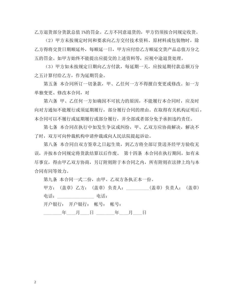 广告材料购销合同书范本 _第2页