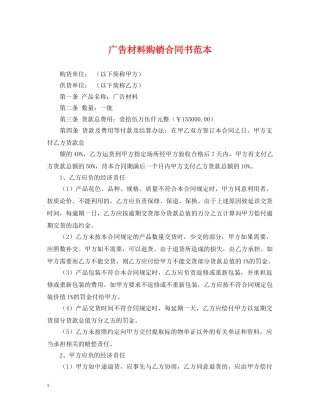广告材料购销合同书范本 