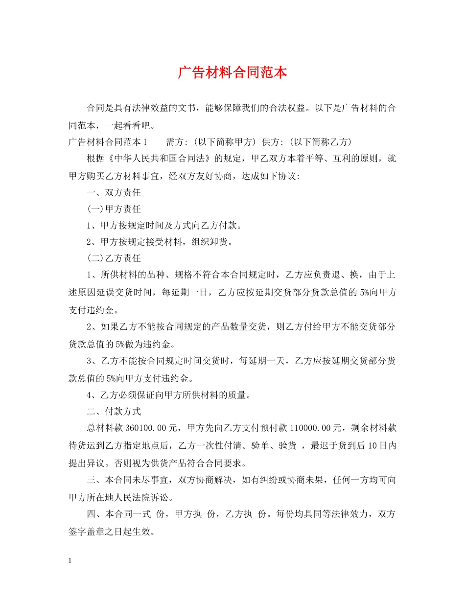 广告材料合同范本 _第1页