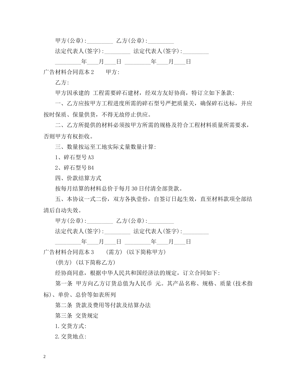 广告材料合同范本 _第2页