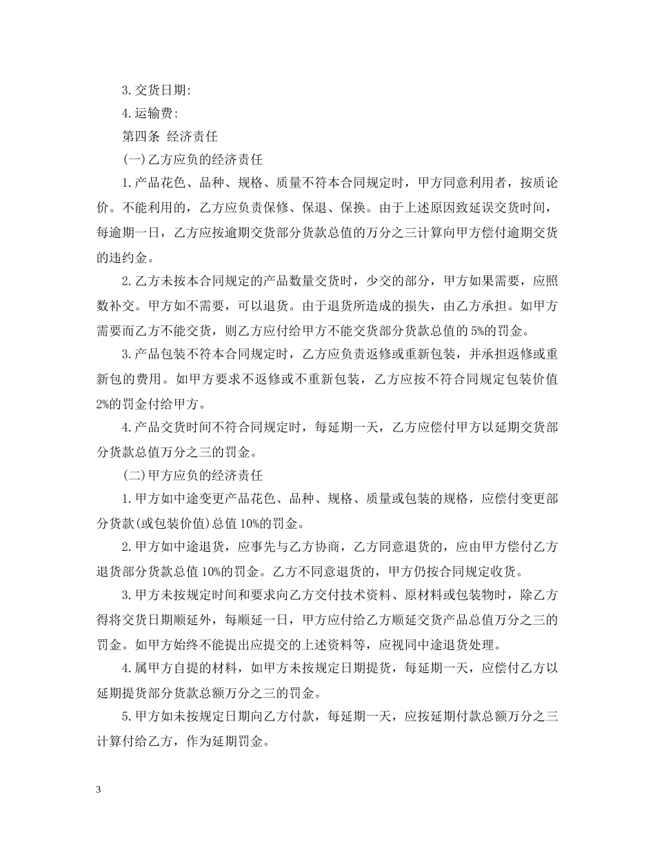 广告材料合同范本 _第3页