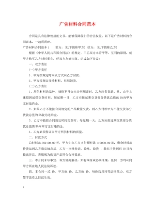 广告材料合同范本 