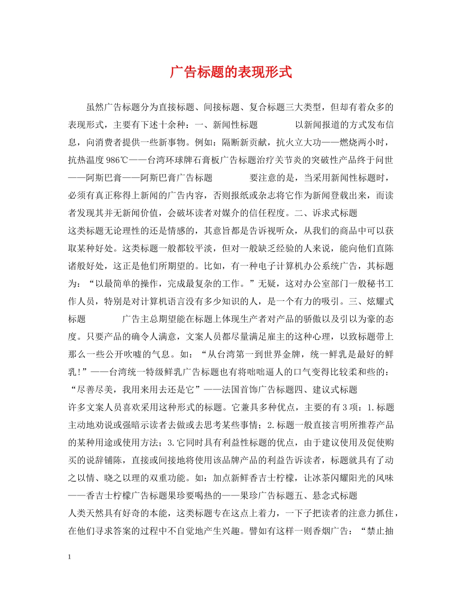 广告标题的表现形式 _第1页
