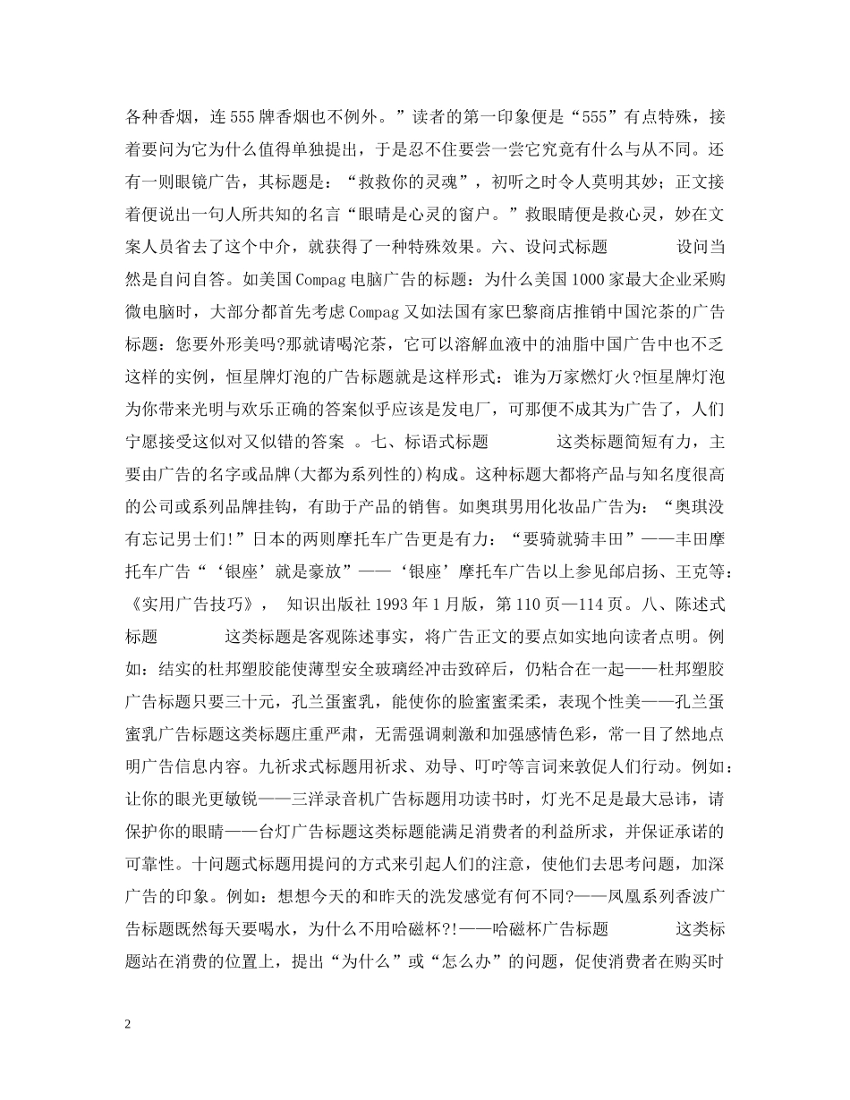 广告标题的表现形式 _第2页