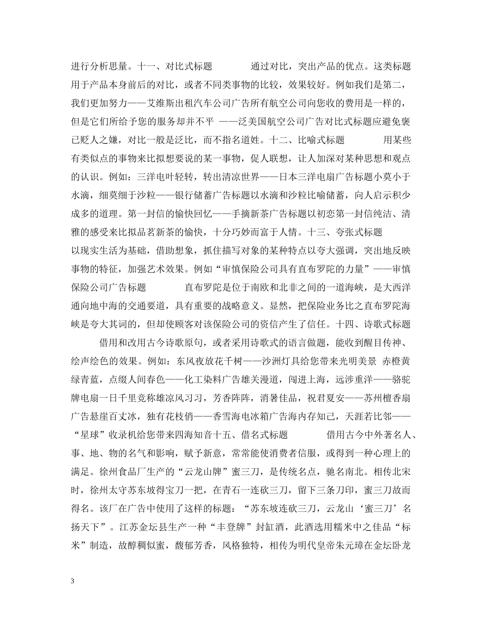 广告标题的表现形式 _第3页