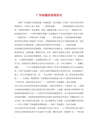 广告标题的表现形式 