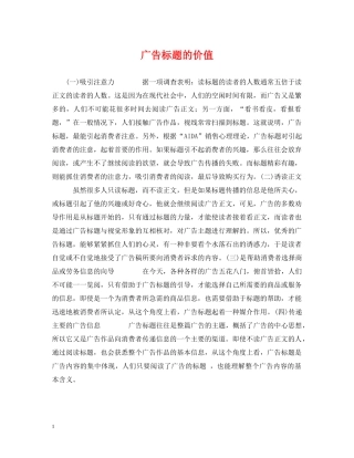 广告标题的价值 