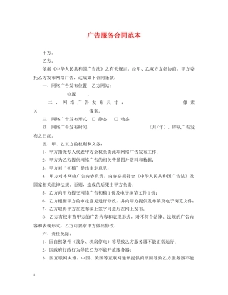广告服务合同范本2 