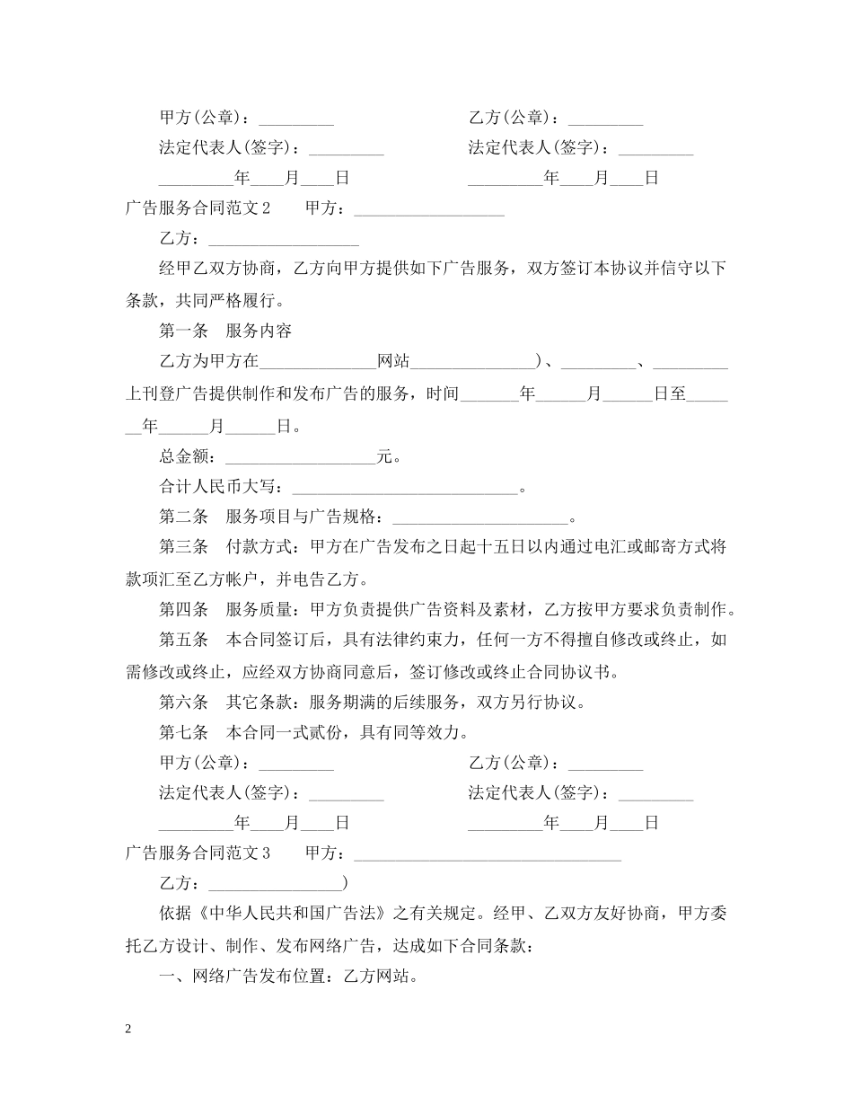 广告服务合同范本 _第2页