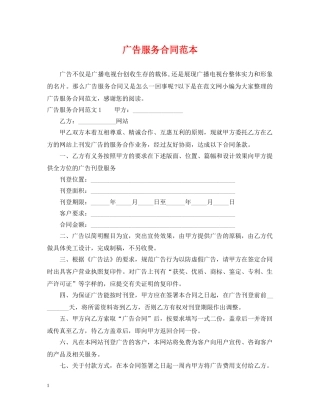 广告服务合同范本 