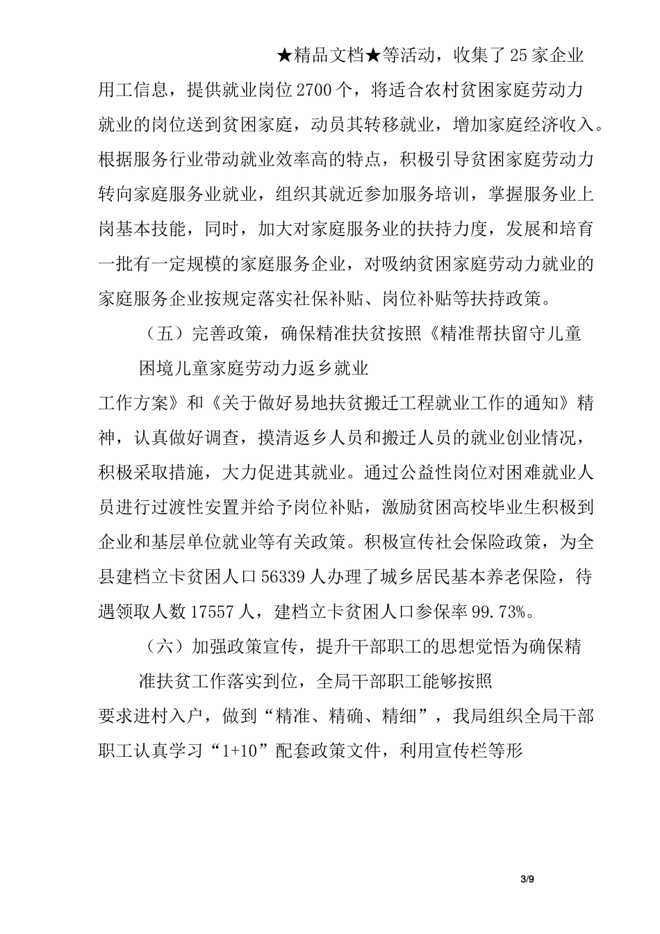 有关村级脱贫攻坚工作总结_第3页