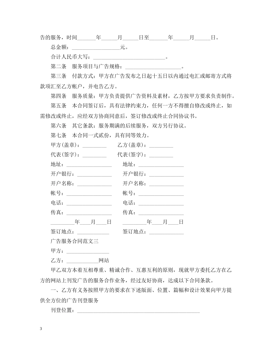 广告服务合同 _第3页