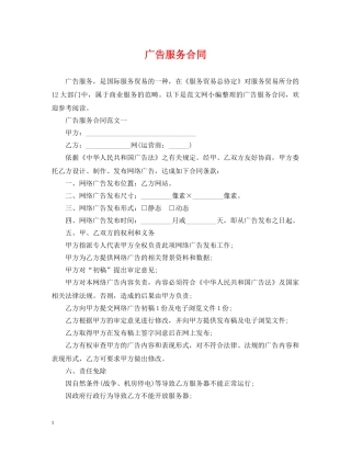 广告服务合同 