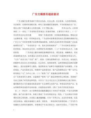广告文稿要有超前意识 