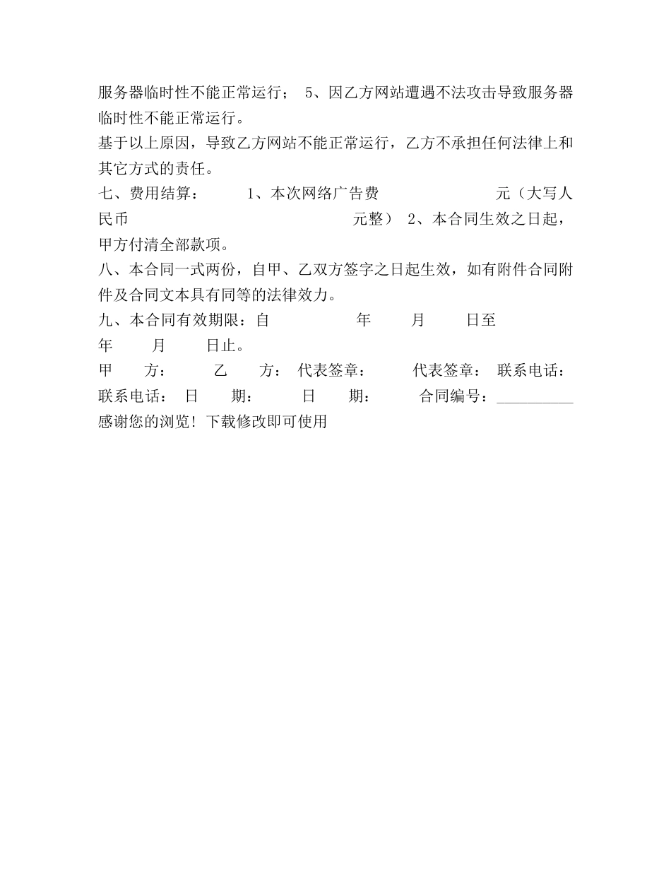 广告服务合同范本 (2) _第2页