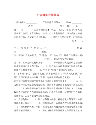 广告服务合同范本 (2) 