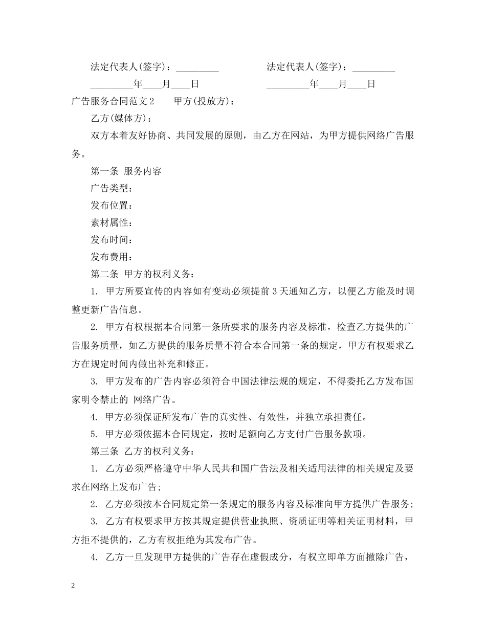 广告服务合同2 _第2页