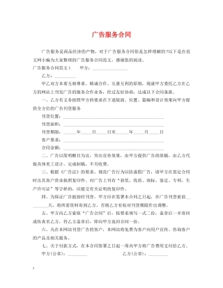 广告服务合同2 