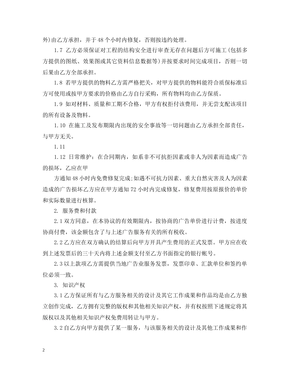 广告服务合同模板 _第2页