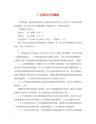 广告服务合同模板 
