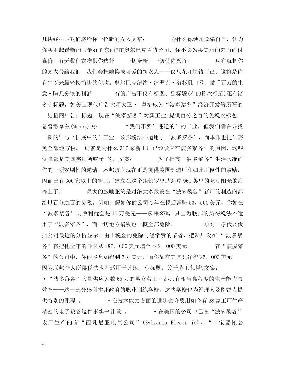 广告文稿的构成 _第2页