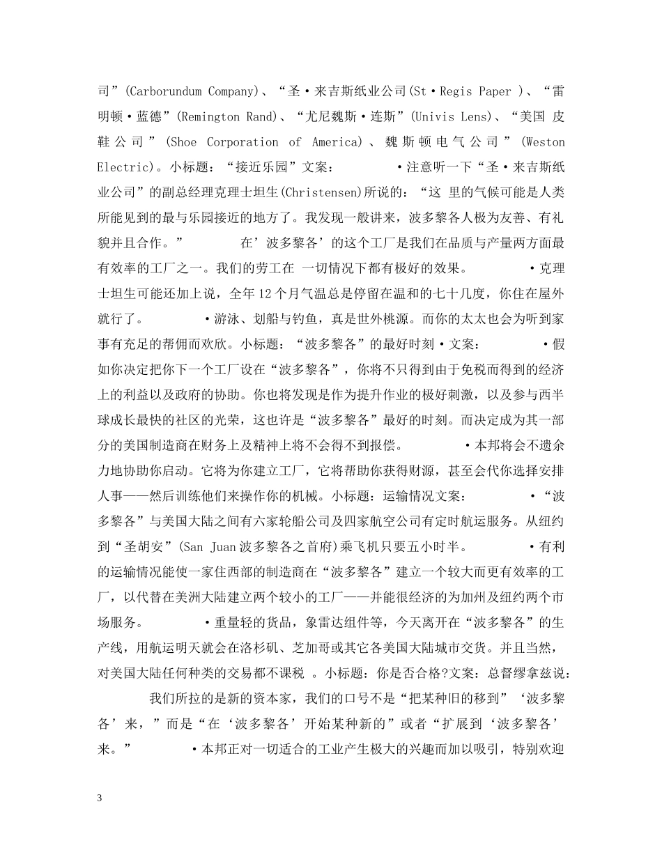 广告文稿的构成 _第3页