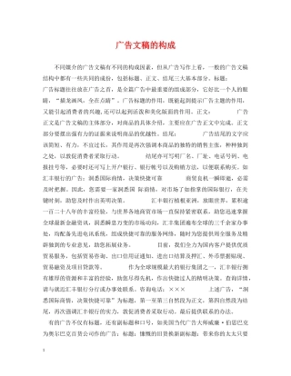 广告文稿的构成 