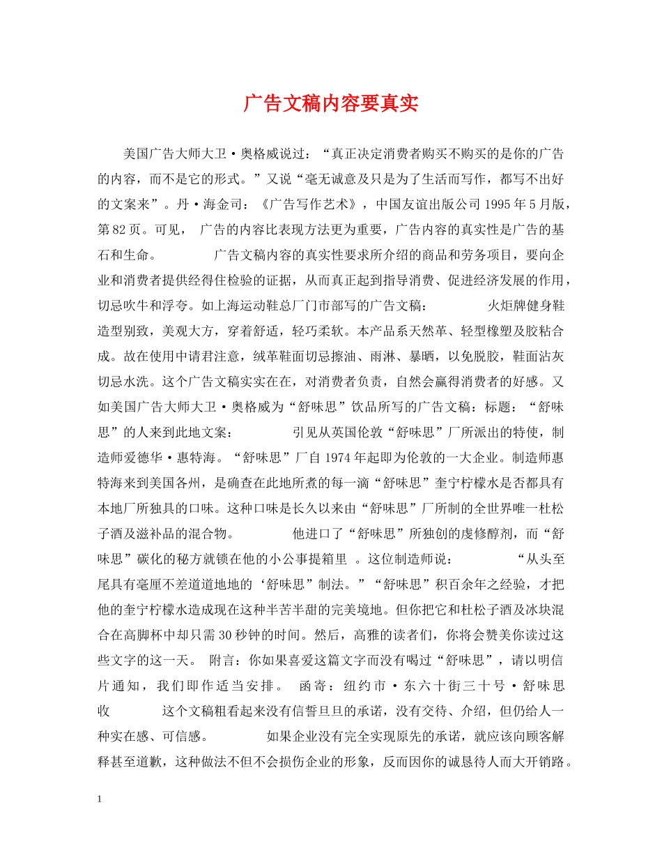 广告文稿内容要真实 _第1页