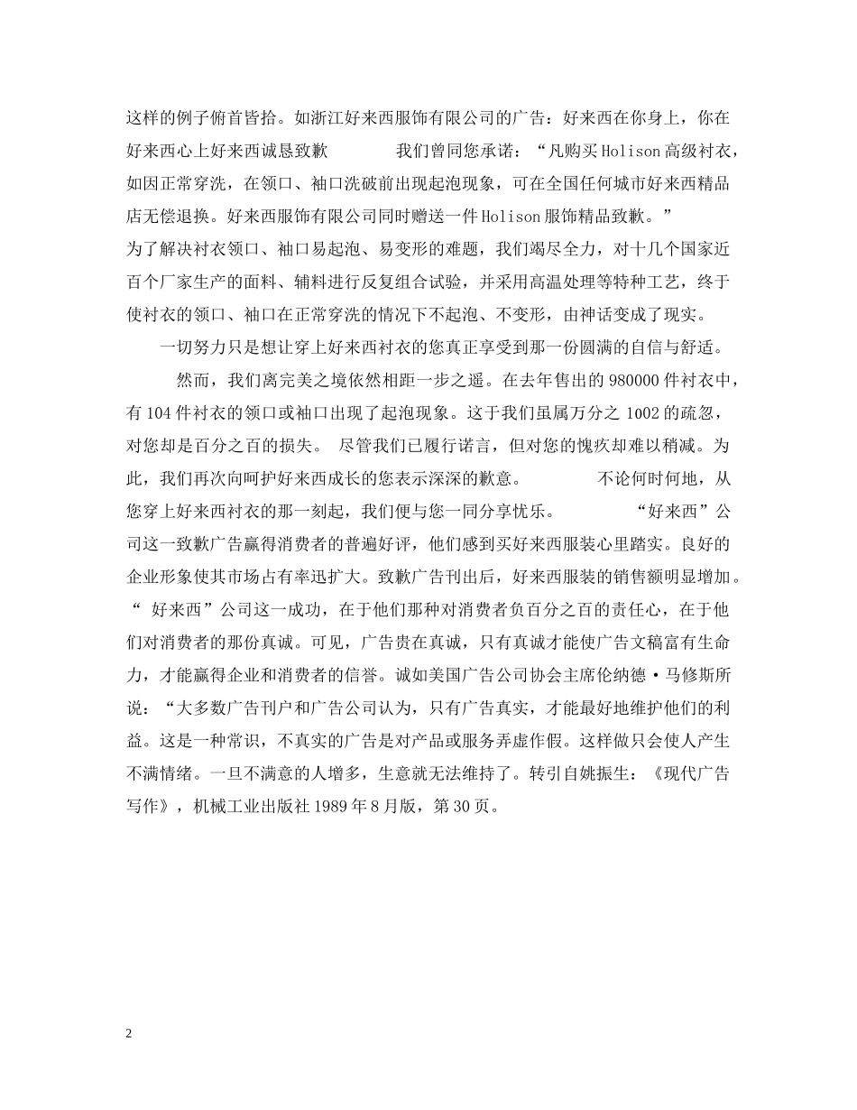 广告文稿内容要真实 _第2页