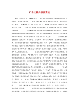 广告文稿内容要真实 