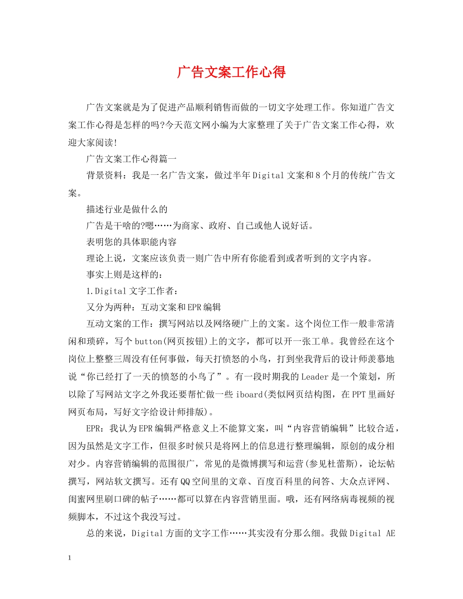 广告文案工作心得 _第1页