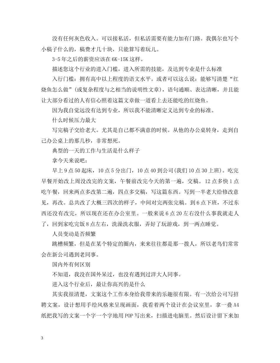 广告文案工作心得 _第3页