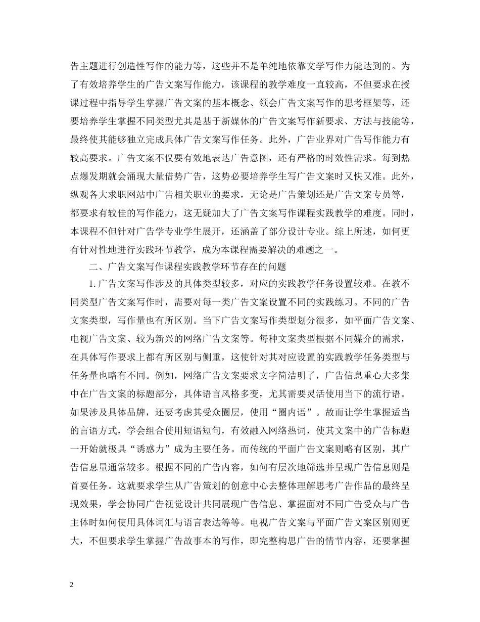 广告文案写作课程实践教学研究 _第2页