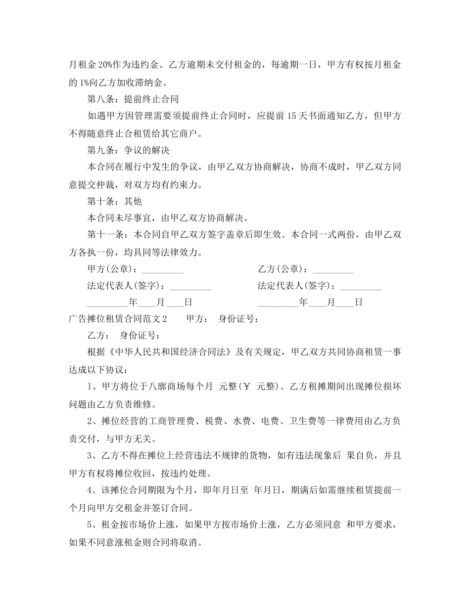 广告摊位租赁合同 _第2页
