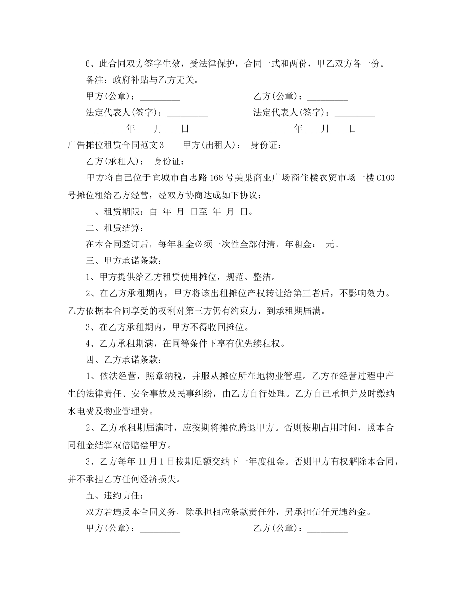广告摊位租赁合同 _第3页