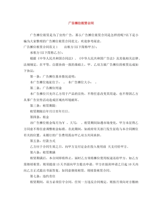 广告摊位租赁合同 