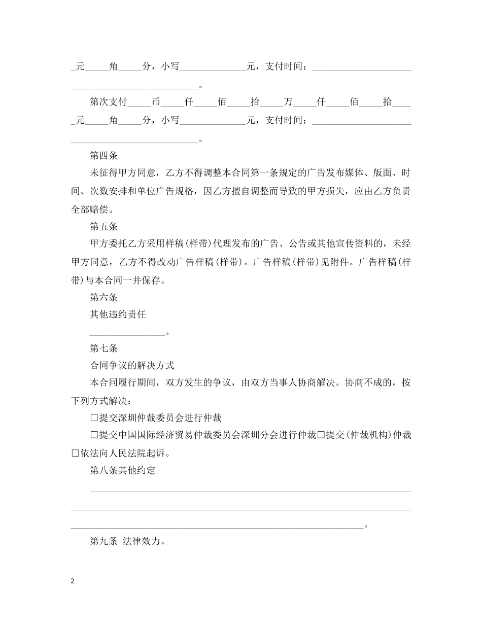 广告推广宣传合同样本3篇 _第2页