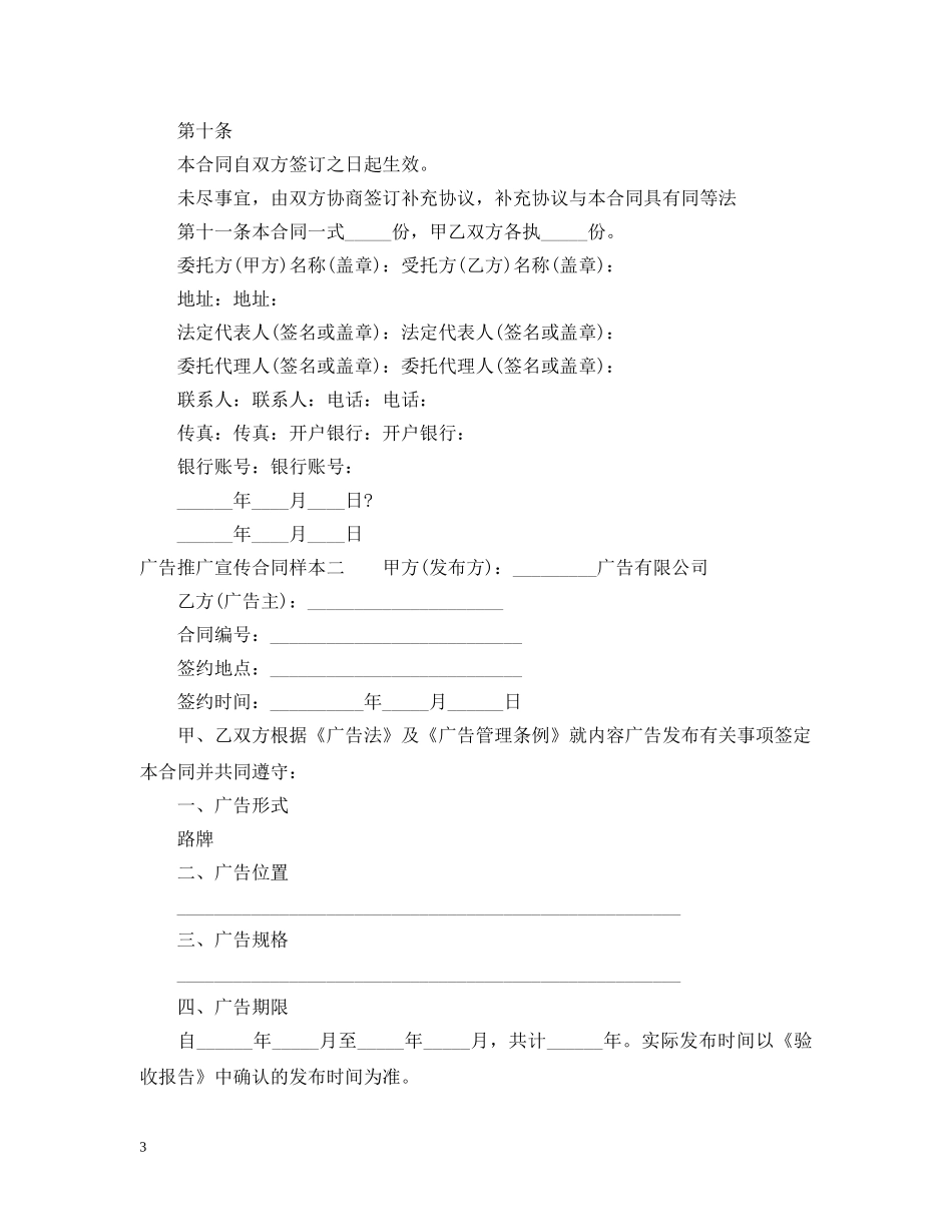 广告推广宣传合同样本3篇 _第3页