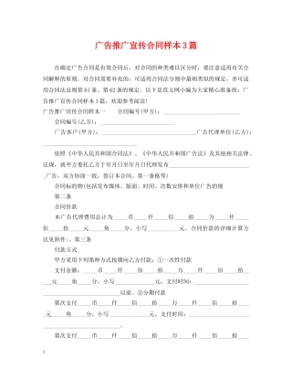 广告推广宣传合同样本3篇 