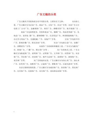 广告文稿的分类 