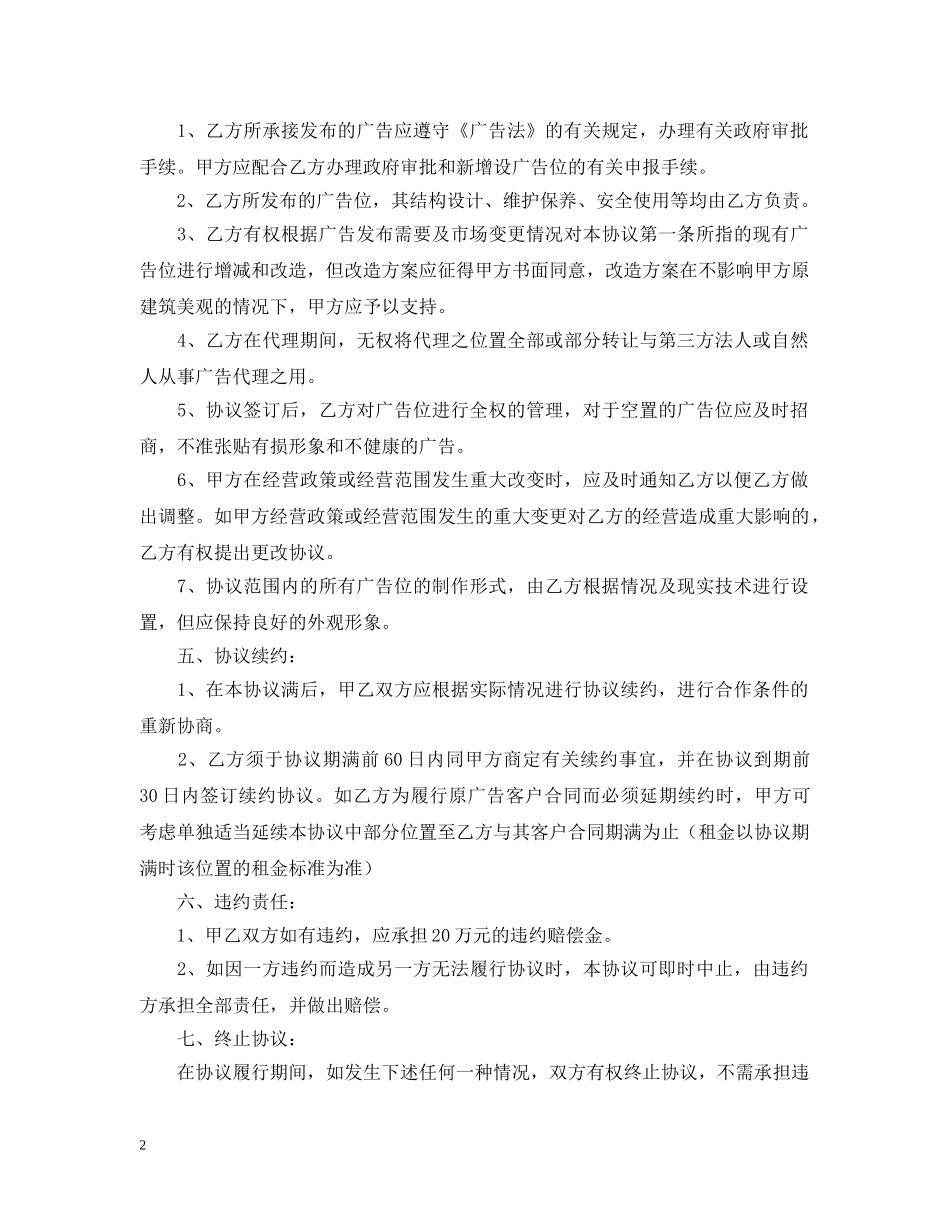 广告招商合同范本 _第2页