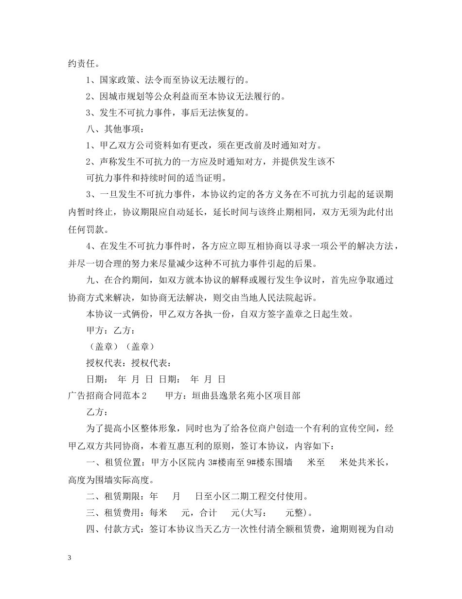 广告招商合同范本 _第3页