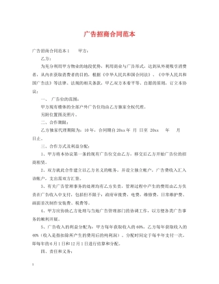 广告招商合同范本 
