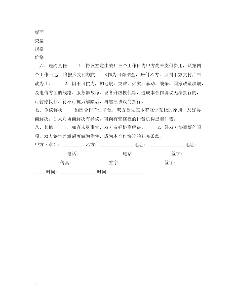 广告推广合同 _第2页
