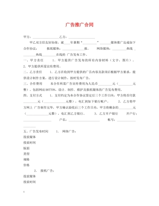 广告推广合同 