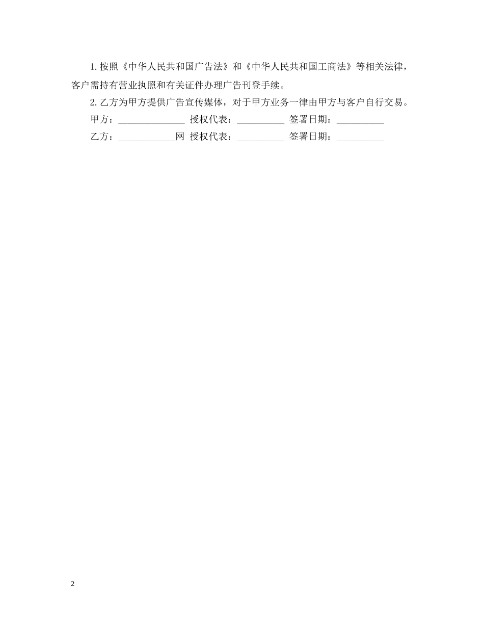 广告投放合同范文 _第2页