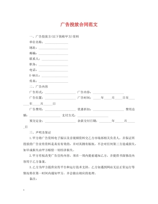 广告投放合同范文 