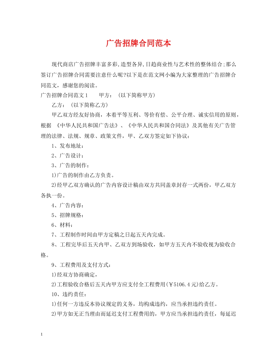 广告招牌合同范本 _第1页